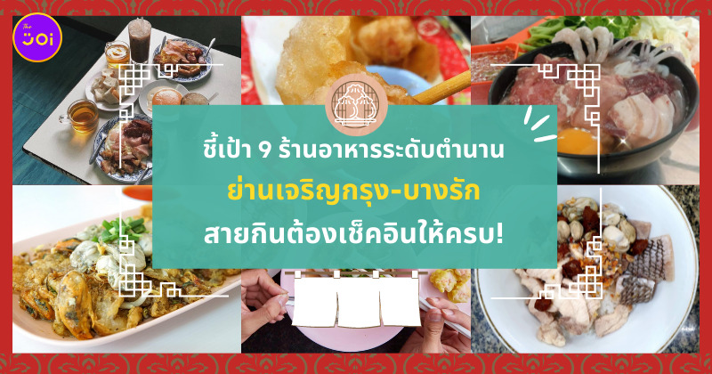 ร้านอาหาร เจริญกรุง
