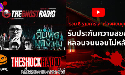 รายการเล่าเรื่องผี