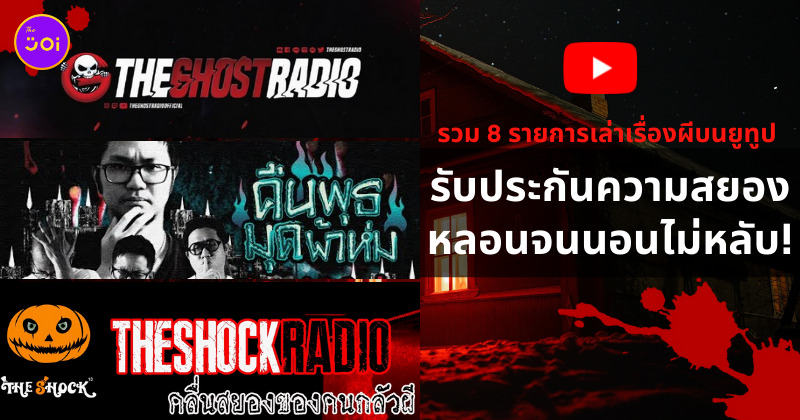 รายการเล่าเรื่องผี