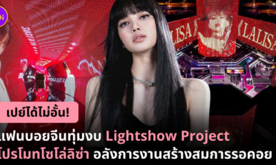 โซโล่ลิซ่า