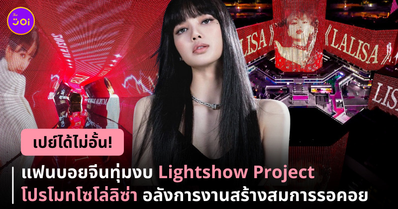 โซโล่ลิซ่า