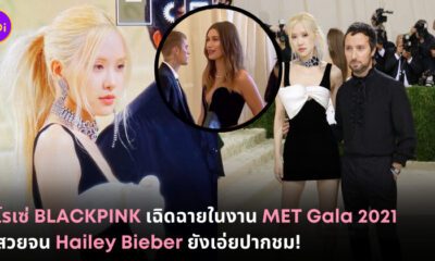 โรเซ่ MET