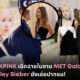 โรเซ่ MET
