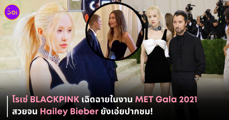 โรเซ่ MET