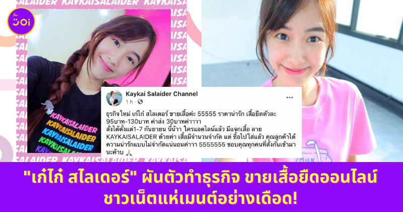 เก๋ไก๋ สไลเดอร์