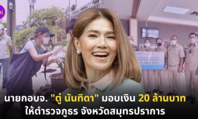 ตู่ นันทิดา แก้วบัวสาย