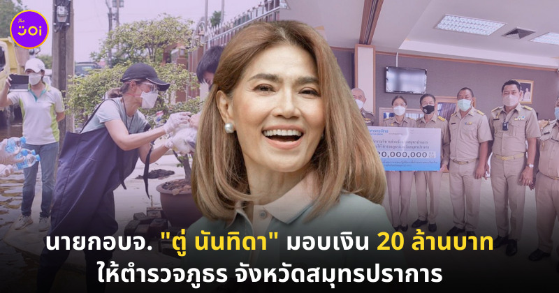 ตู่ นันทิดา แก้วบัวสาย