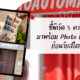 คาเฟ่ Photo Booth