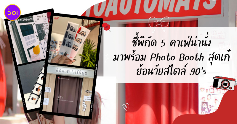 คาเฟ่ Photo Booth