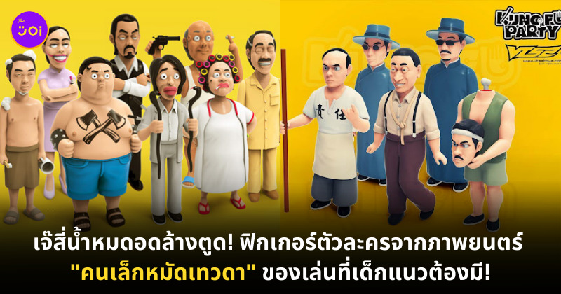คนเล็กหมัดเทวดา