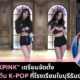 ลิซ่า blackpink