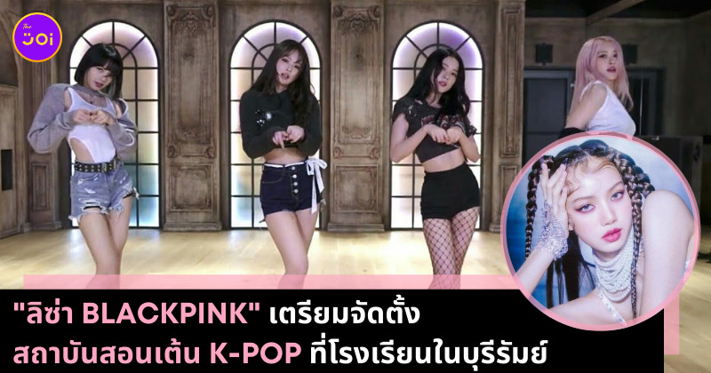 ลิซ่า blackpink