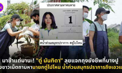 ตู่ นันทิดา แก้วบัวสาย