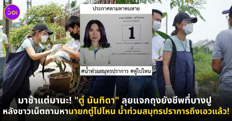 ตู่ นันทิดา แก้วบัวสาย