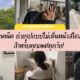 ถ่ายรูปไม่เห็นหน้า