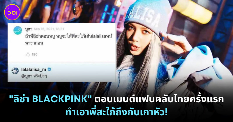 ลิซ่า Blackpink