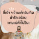 ร้านเค้กวันเกิด