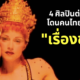 Madonna Chada