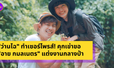 ว่านไฉ อาย
