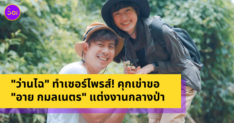 ว่านไฉ อาย
