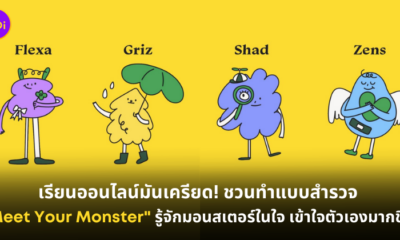 meetyourmonster