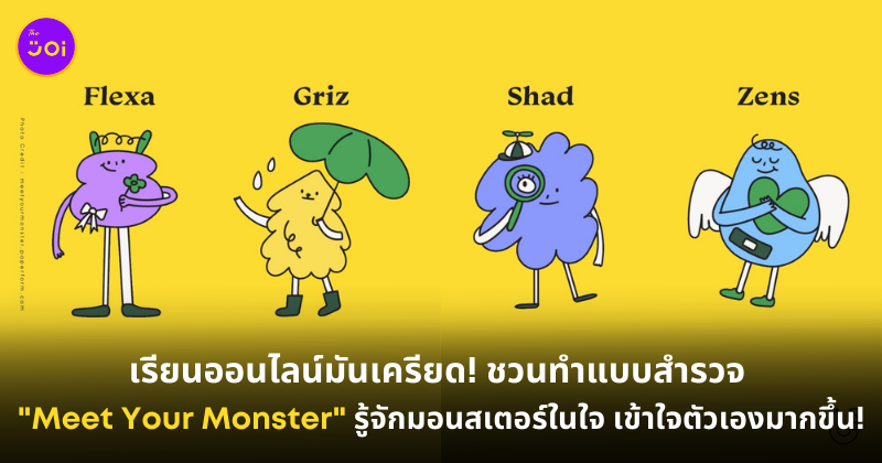 meetyourmonster