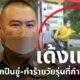 สั่งเด้งตำรวจชักปืนทำร้ายวัยรุ่นที่กำแพงเพชร