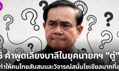 ตู่หน้างง