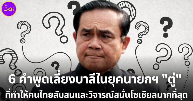 ตู่หน้างง