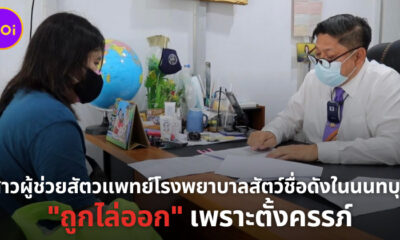 ถูกไล่ออก