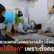 ถูกไล่ออก