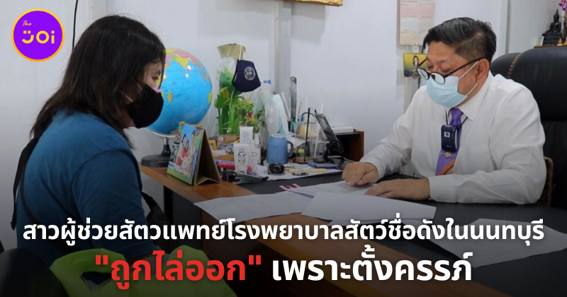 ถูกไล่ออก