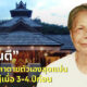 ทมยันตีทำนายเวลาตาย