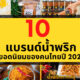 น้ำพริก