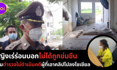 ปฏิเสธข่มขืน