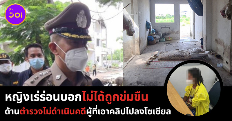 ปฏิเสธข่มขืน