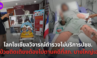 ผู้ป่วยติดเตียงตามคดีเอง