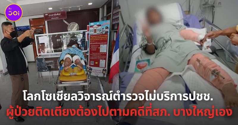 ผู้ป่วยติดเตียงตามคดีเอง