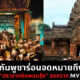 พนมรุ้ง