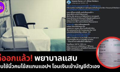 พยาบาลแสบ
