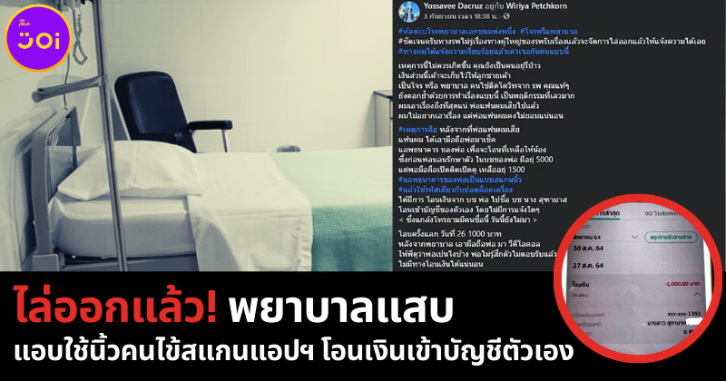 พยาบาลแสบ