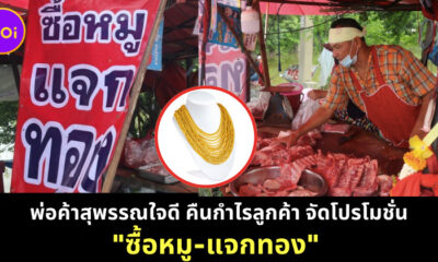 พ่อค้าสุพรรณขายหมูสด