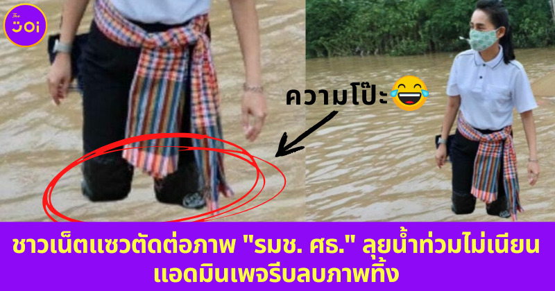 ภาพตัดต่อน้ำท่วม