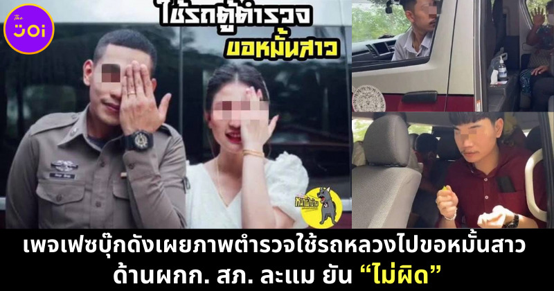 รถหลวงหมั้นสาว