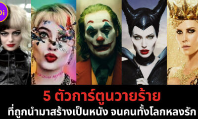 วายร้าย