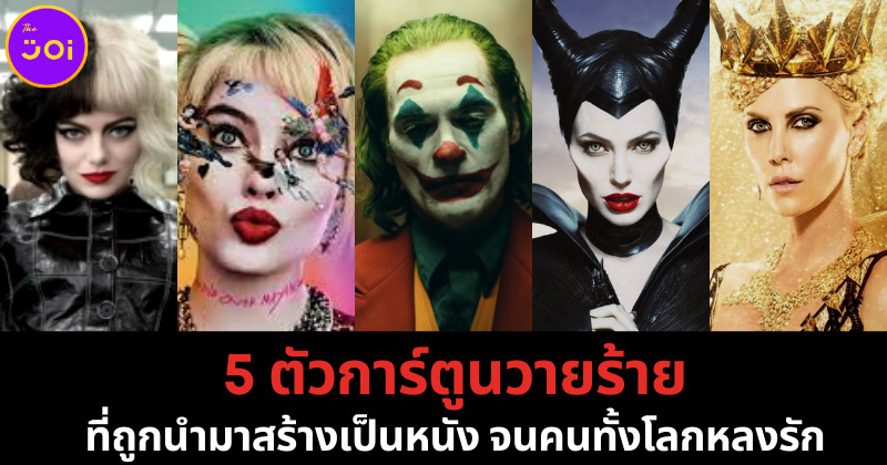 วายร้าย
