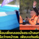สระเป่าลม