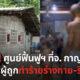 สั่งปิดศูนย์ฟื้นฟู