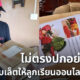 สั่งแท็บเล็ตได้เขียง