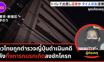 สาวไทยทิ้งทารกลงชักโครก